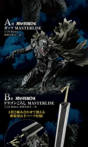 コミック・アニメ Ichiban Kuji Berserk Guts The next Berserk 