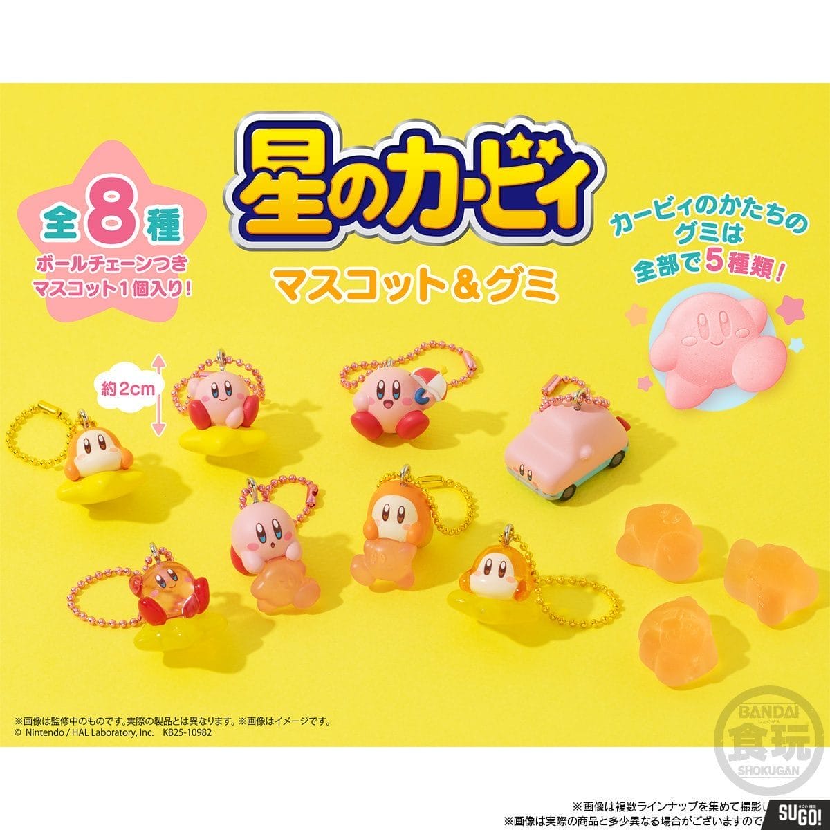 Bandai Kirby Mascot & Gummies 1Box (1 Random Box)