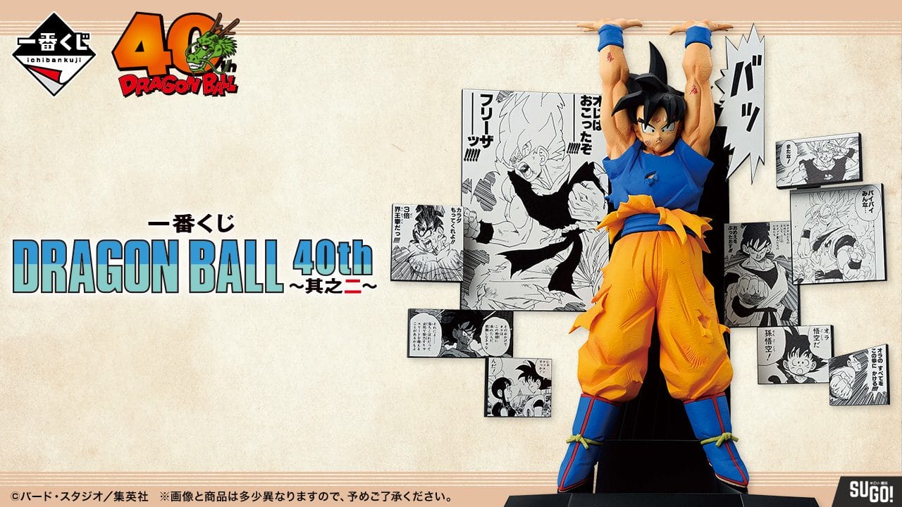 Ichiban Kuji Dragon Ball 40th Part 2 KJ426NM